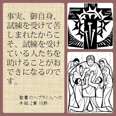 聖書のヘブライ人への手紙2章