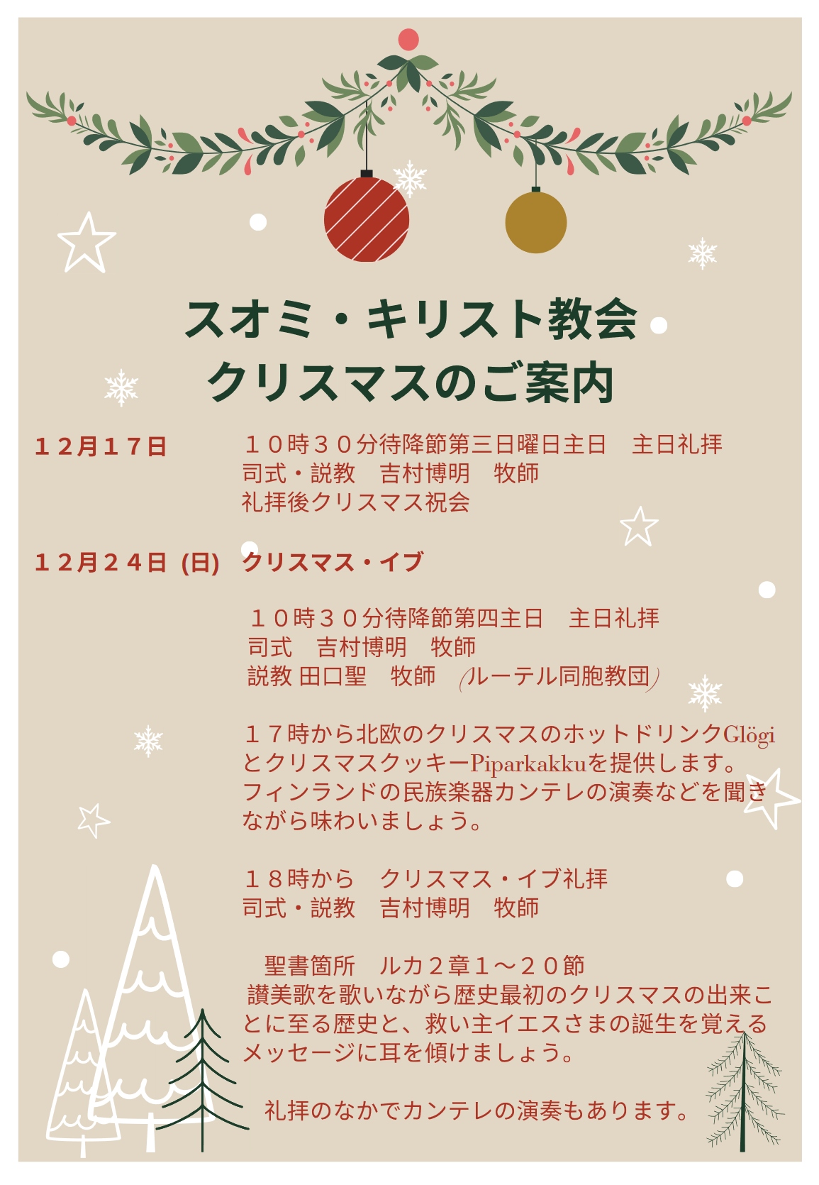 クリスマス、教会、東京、新宿