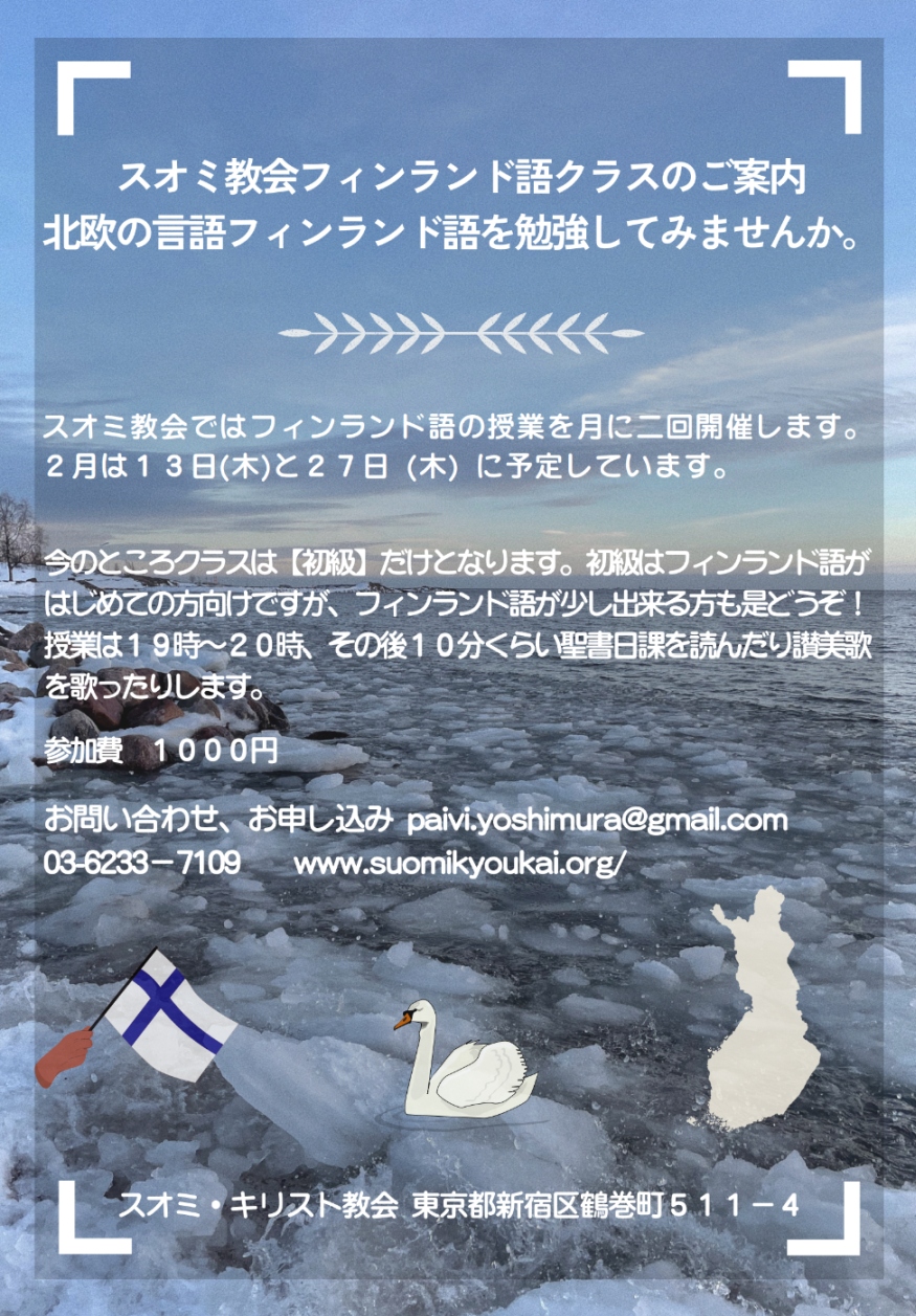 フィンランド語クラス