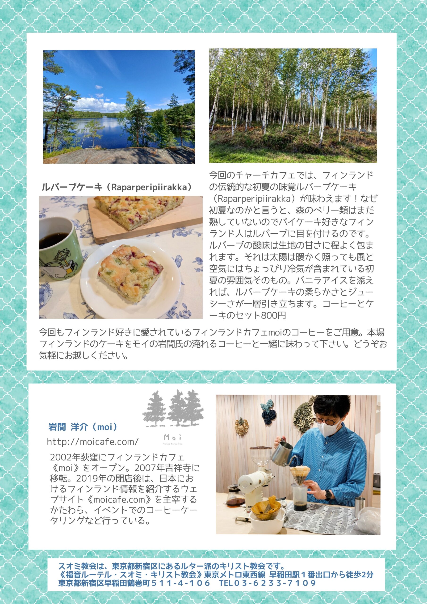 チャーチ・カフェ